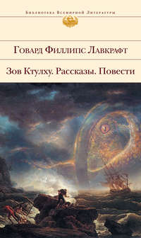 Притаившийся ужас