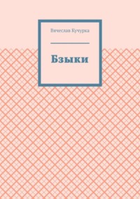 Бзыки