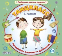 . ТанцКласс