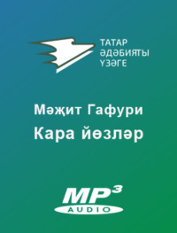 Мәҗит Гафури. Кара йөзләр
