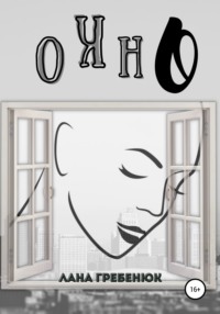 Окно