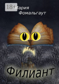 Филиант
