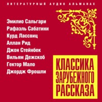 Сборник. Классика зарубежного рассказа № 22