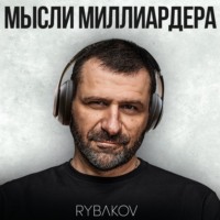 Мысли Миллиардера: ДОЛЛАР по 200? Как пережить Коронавирус? Банки и Кредит | Работа и Россия