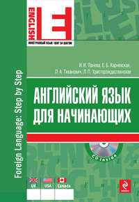 Английский язык для начинающих (+MP3)