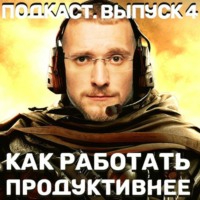 Рабочее место на миллион
