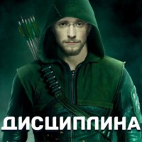 Дисциплина