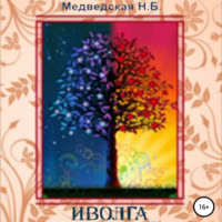 Наталья Брониславовна Медведская. Иволга