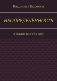 Неопределённость