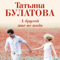 А другой мне не надо