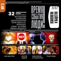 . Психология и общество