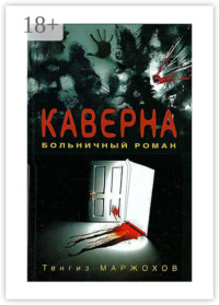 Каверна