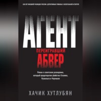 Хачик Хутлубян. Агент, переигравший Абвер