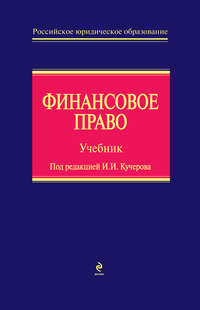 Финансовое право