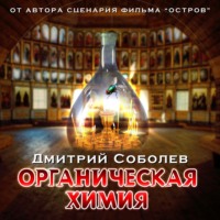 . Органическая химия