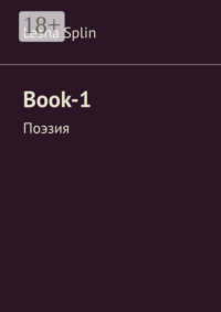 Book-1. Поэзия