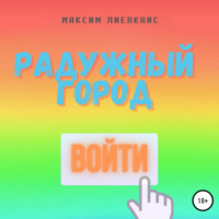 Максим Сергеевич Лиепкайс. Человек в розовом