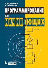 Программирование для начинающих