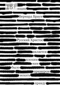 Русский Христос