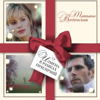 . Измена в рамках приличий