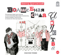 Волшебная сила искусства (рассказ)