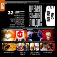 Марианна Сорвина. Мы и наши страхи