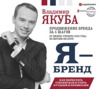 . Я-бренд: как перестать стесняться и стать узнаваемым в профессии