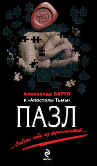 Пазл (сборник)