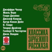 Сборник. Классика зарубежного рассказа № 9