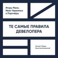 . Те самые правила девелопера. Тот самый путь к прибыли