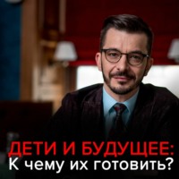 Андрей Курпатов. Как воспитывать ребёнка в современном мире?