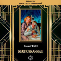 Неопознанные
