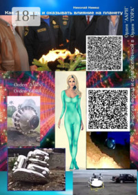 Как завоевать и оказывать влияние на планету