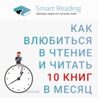 Как влюбиться в чтение и читать 10 книг в месяц