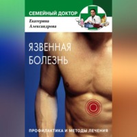 Екатерина Александровна Александрова. Язвенная болезнь. Профилактика и методы лечения