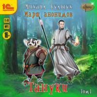 . Тануки. Том 1