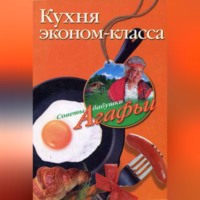 . Кухня эконом-класса