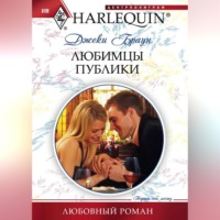 Джеки Браун. Любимцы публики