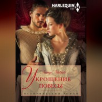 Аманда Маккейб. Укрощение повесы