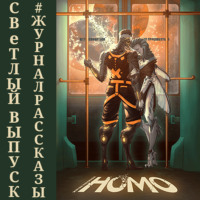 Анна Грин. Рассказы 15. Homo