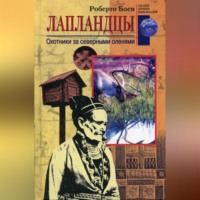 Роберто Боси. Лапландцы. Охотники за северными оленями