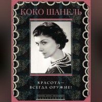 . Красота – всегда оружие!