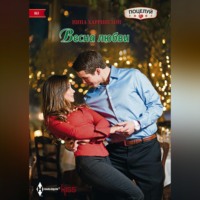 Нина Харрингтон. Весна любви