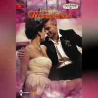 Кэт Кэнтрелл. Шутки судьбы