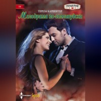 Тереза Карпентер. Мелодрама по-голливудски