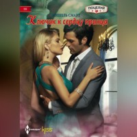 . Ключик к сердцу принца