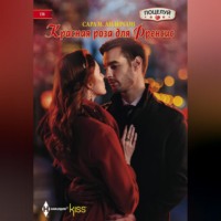 Сара М. Андерсон. Красная роза для Френсис