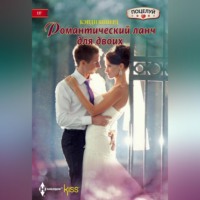 . Романтический ланч для двоих