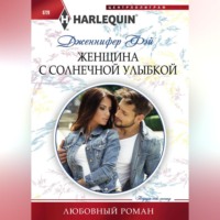 . Женщина с солнечной улыбкой