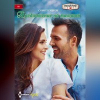 . Предложение на миллион